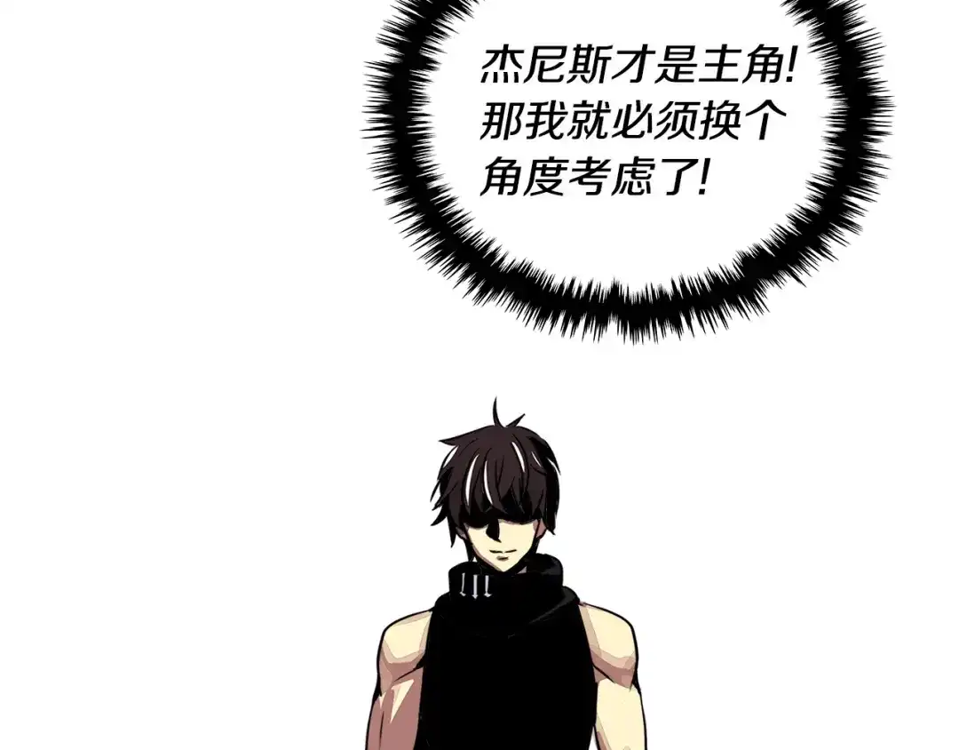 《次元雇佣兵》第2季第31话 主角 第88页