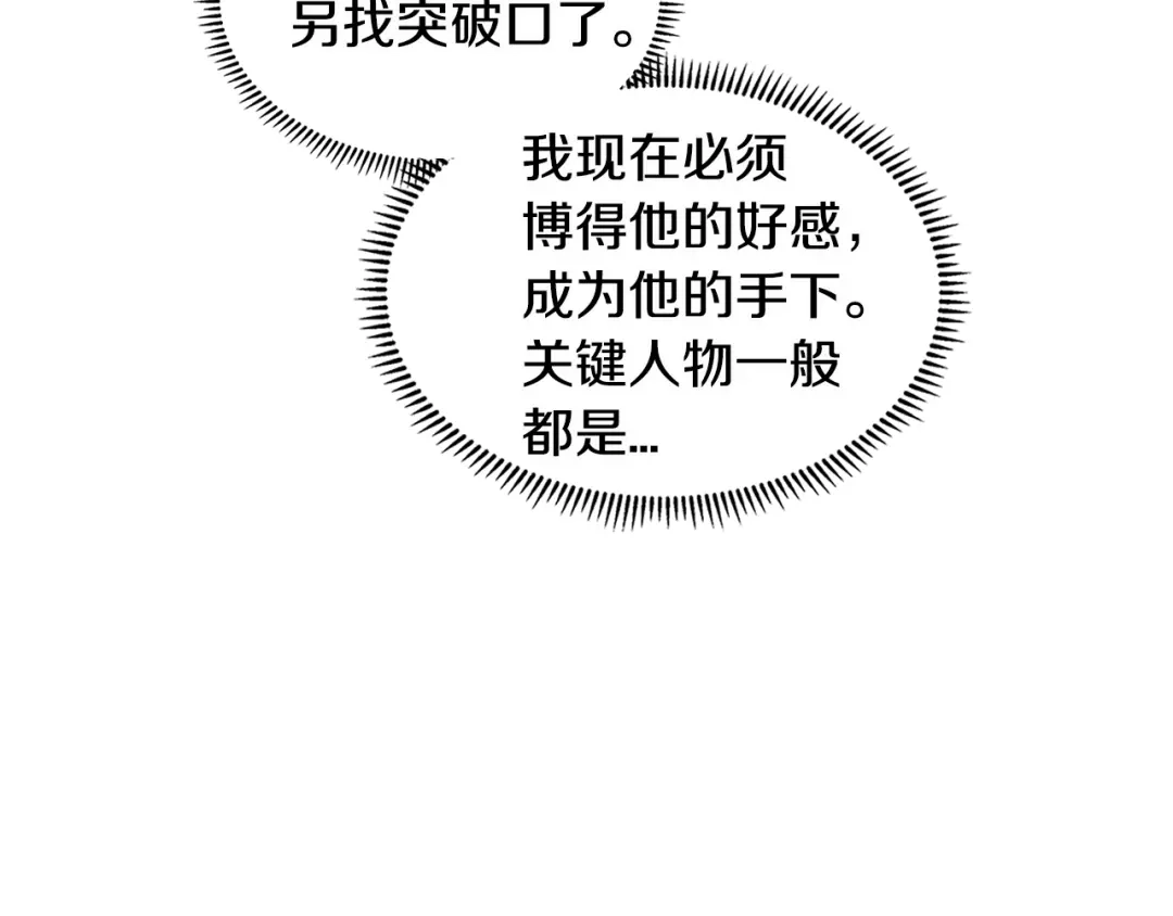 《次元雇佣兵》第2季第31话 主角 第85页