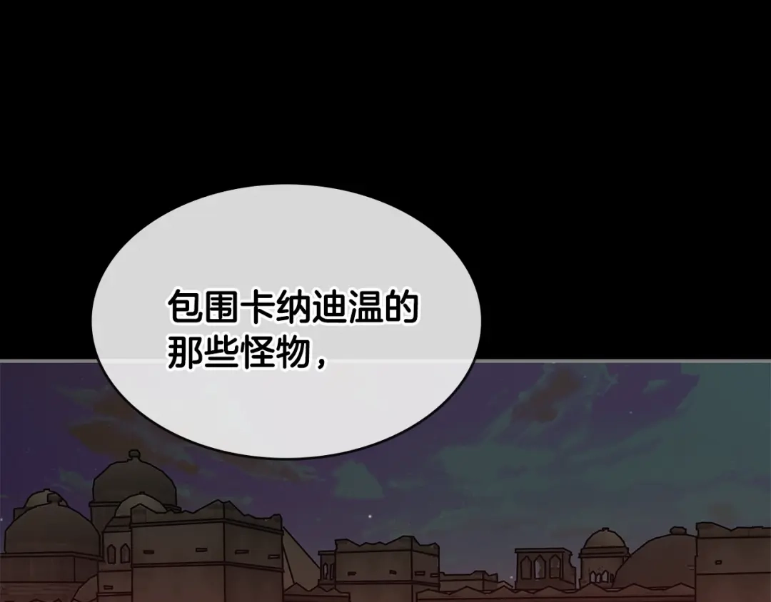 《次元雇佣兵》第2季第31话 主角 第125页