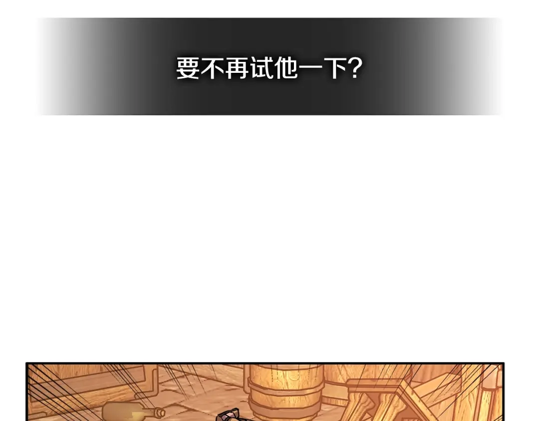 《次元雇佣兵》第2季第31话 主角 第103页