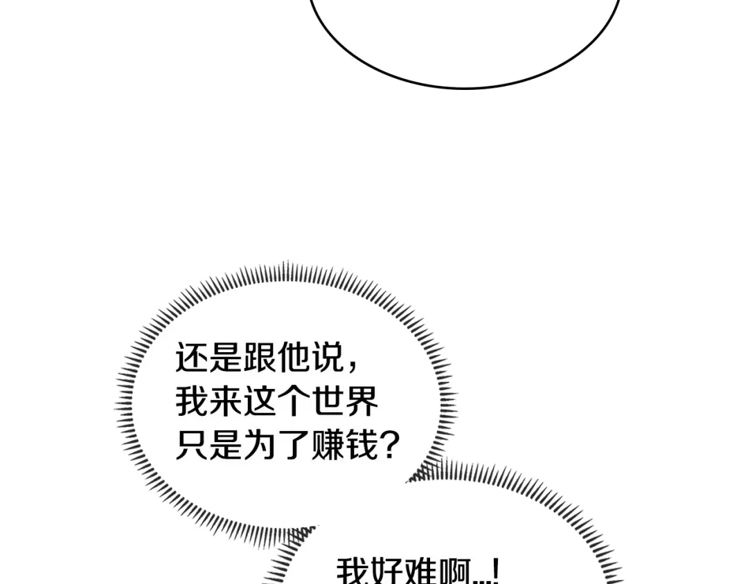 《次元雇佣兵》第2季第31话 主角 第64页