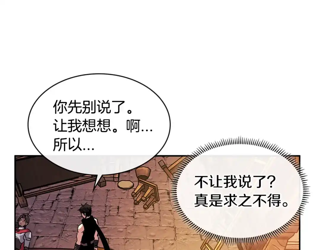 《次元雇佣兵》第2季第31话 主角 第80页
