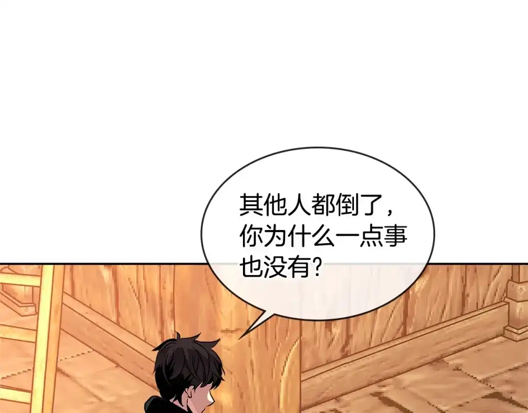 《次元雇佣兵》第2季第31话 主角 第7页