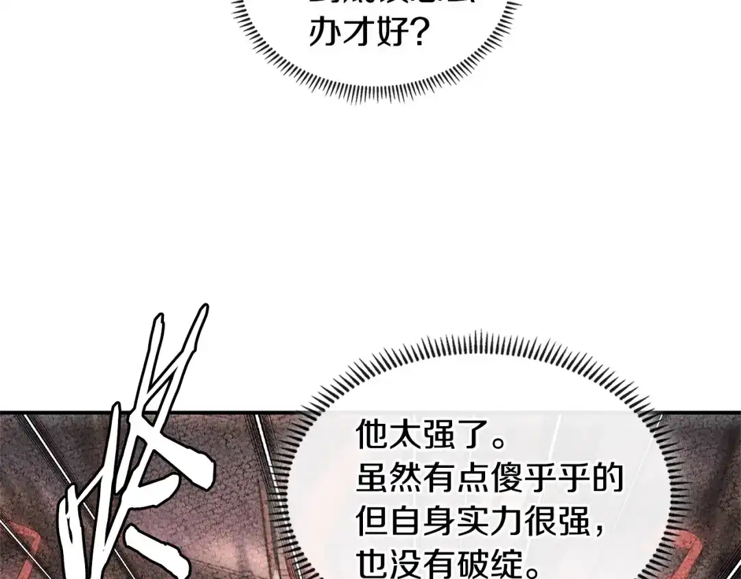 《次元雇佣兵》第2季第31话 主角 第82页