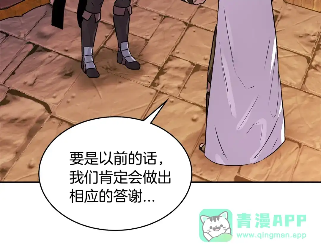 《次元雇佣兵》第2季第31话 主角 第71页
