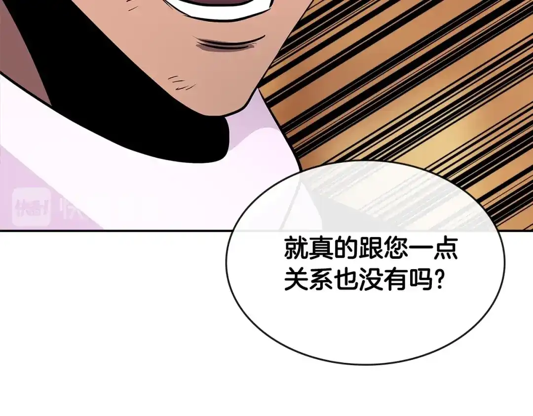《次元雇佣兵》第2季第31话 主角 第137页