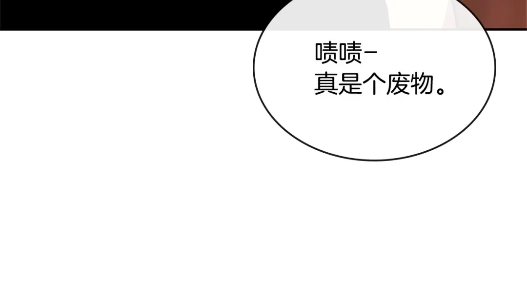 《次元雇佣兵》第2季第31话 主角 第27页