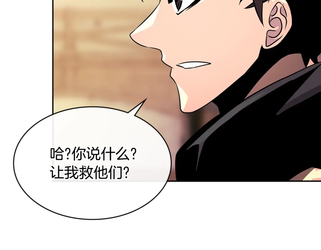 《次元雇佣兵》第2季第31话 主角 第109页