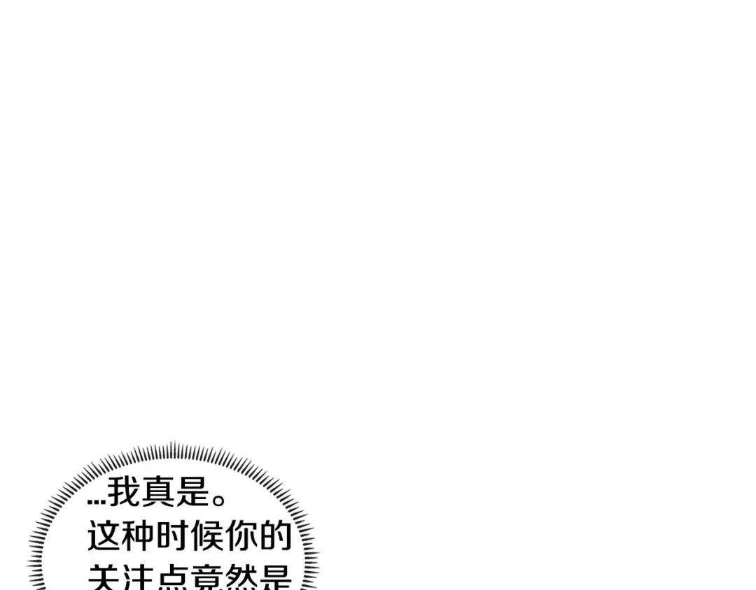 《次元雇佣兵》第2季第31话 主角 第15页