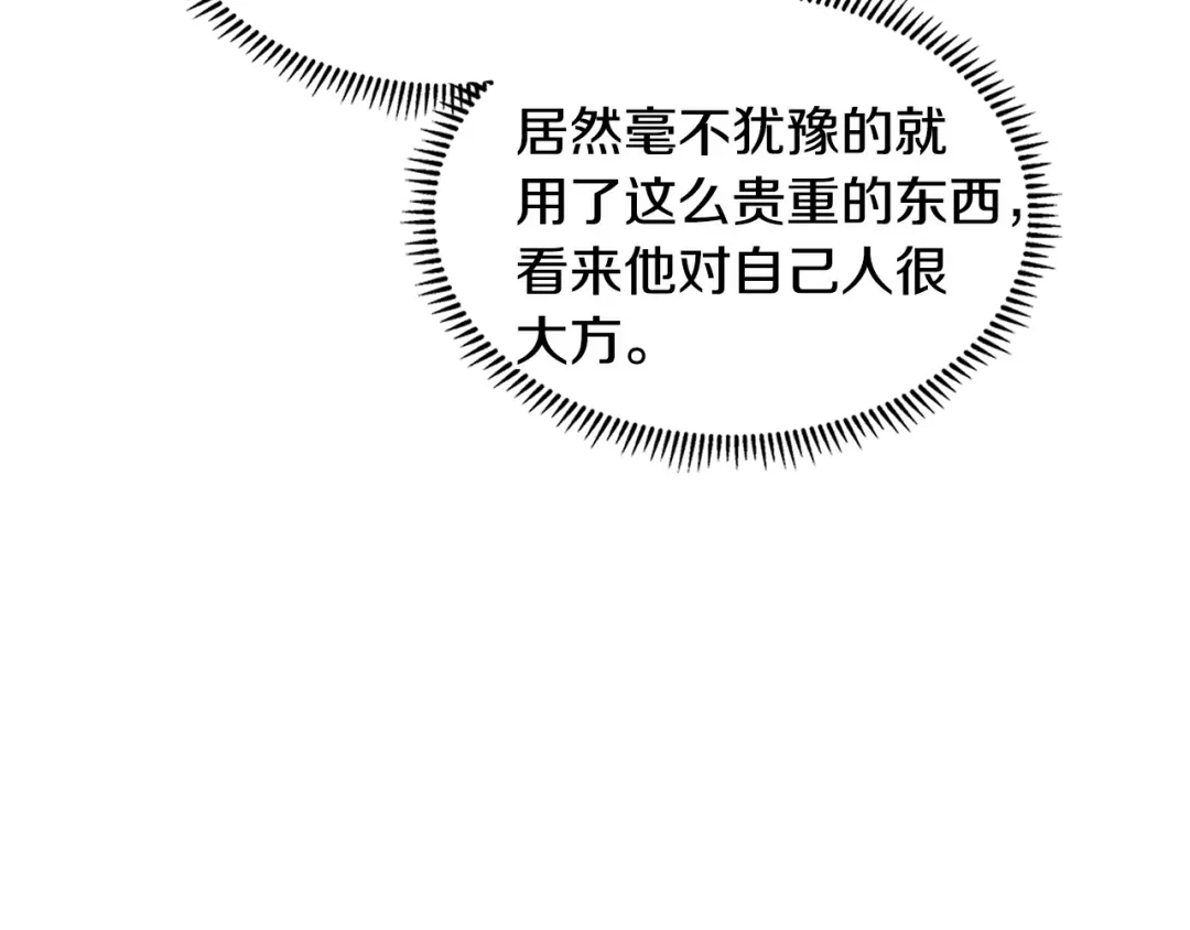 《次元雇佣兵》第2季第31话 主角 第100页