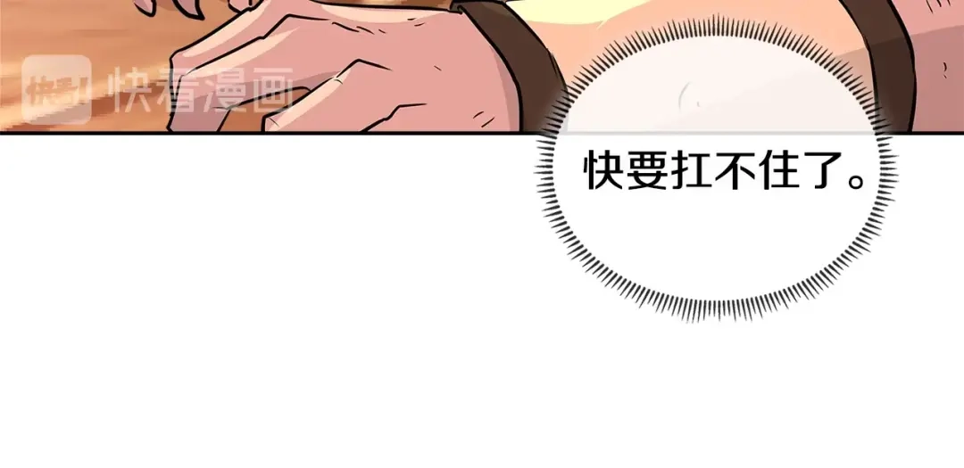 《次元雇佣兵》第2季第31话 主角 第107页