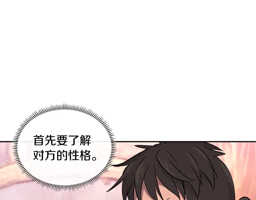 《次元雇佣兵》第2季第31话 主角 第93页