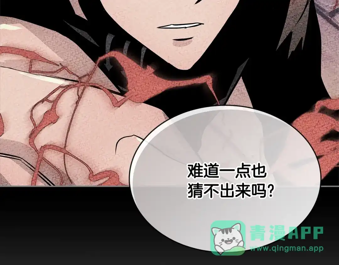 《次元雇佣兵》第2季第31话 主角 第131页