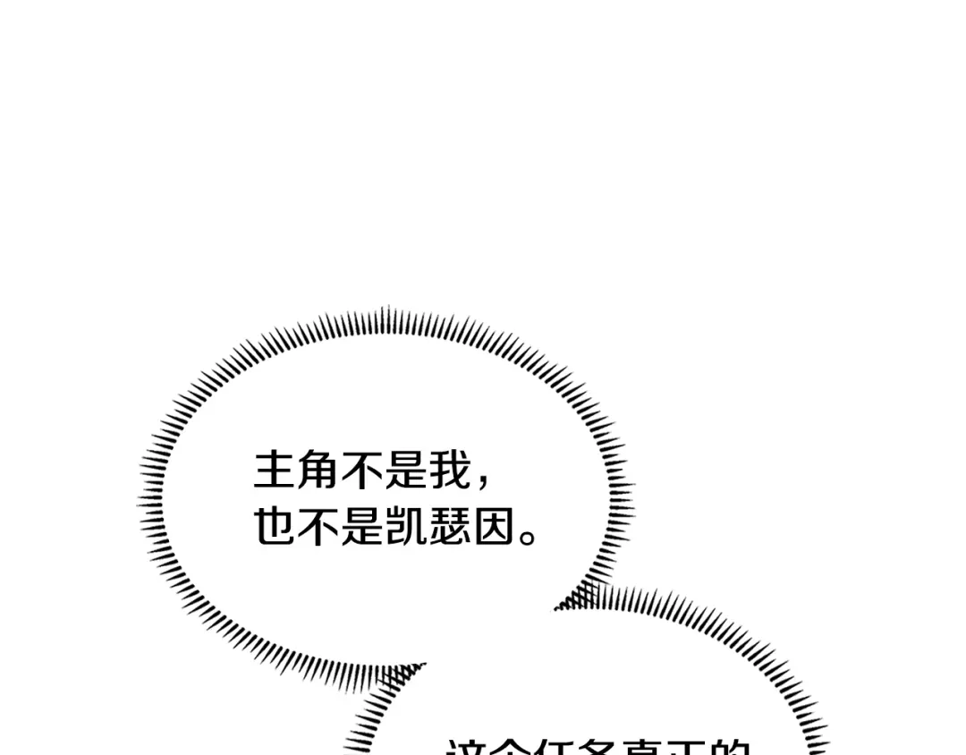 《次元雇佣兵》第2季第31话 主角 第118页