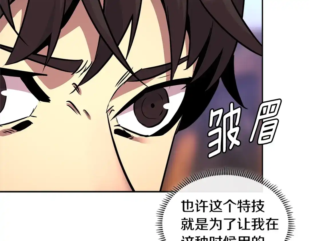 《次元雇佣兵》第2季第31话 主角 第73页