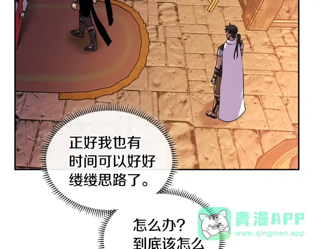 《次元雇佣兵》第2季第31话 主角 第81页