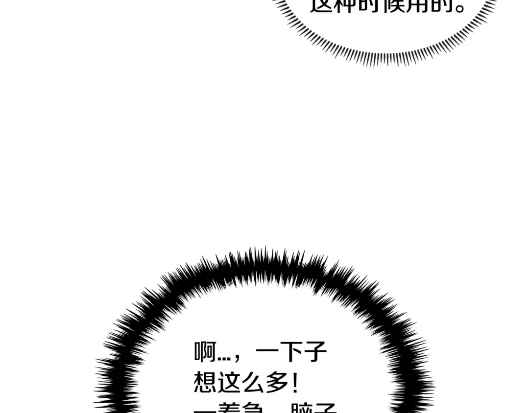 《次元雇佣兵》第2季第31话 主角 第74页