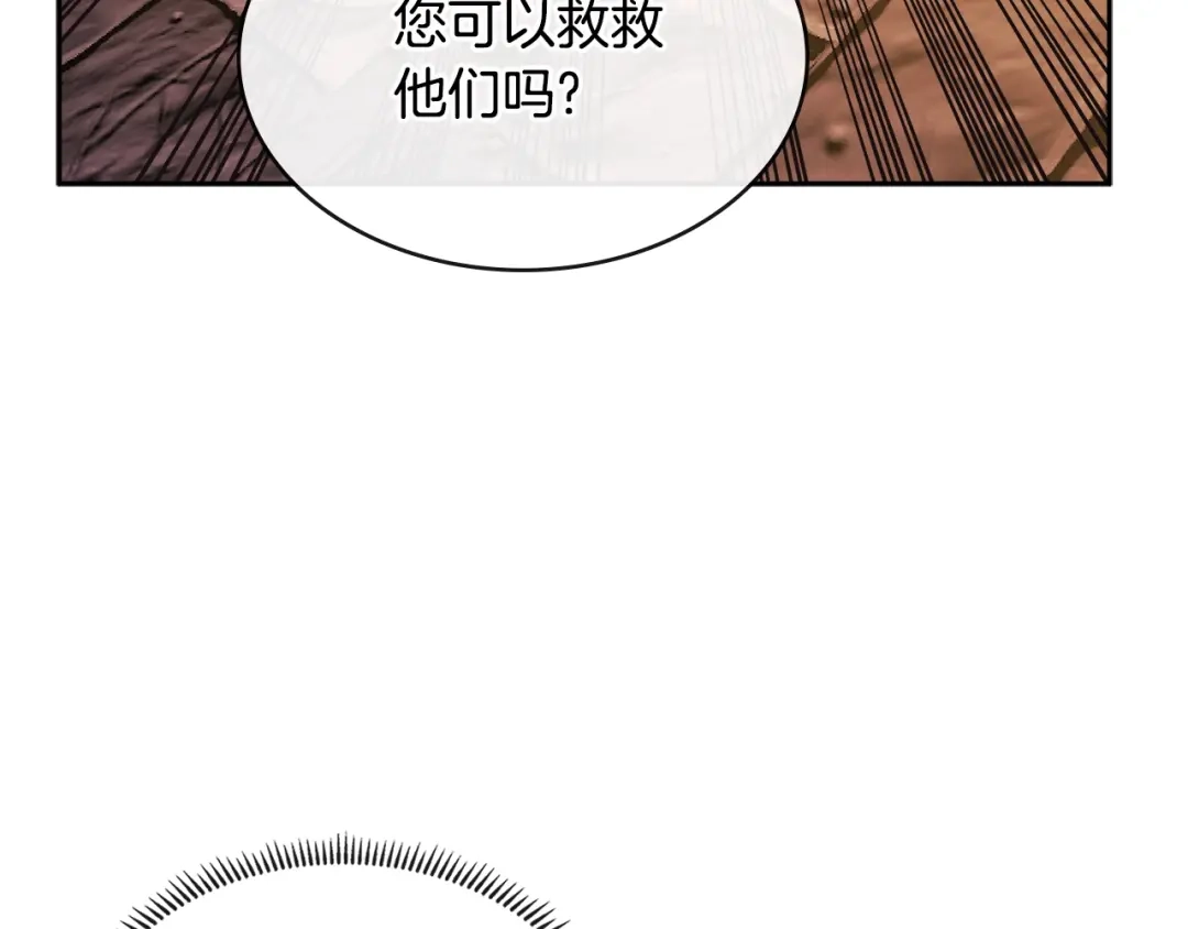 《次元雇佣兵》第2季第31话 主角 第105页