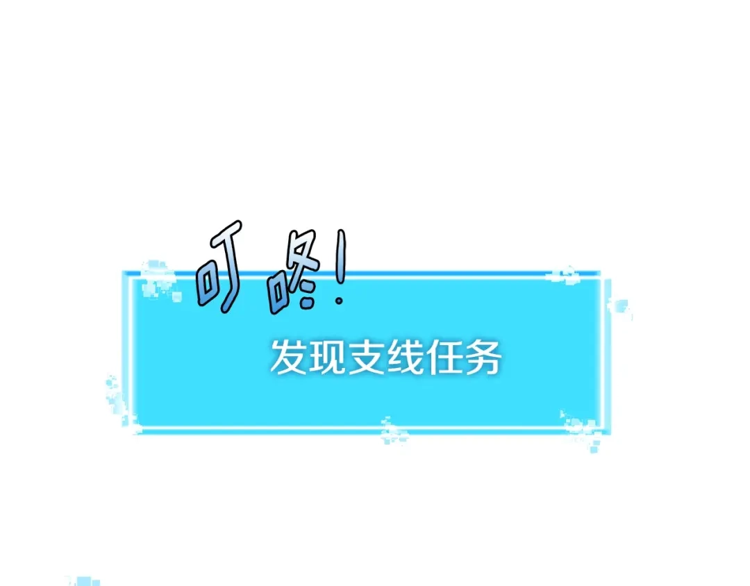 《次元雇佣兵》第2季第31话 主角 第45页