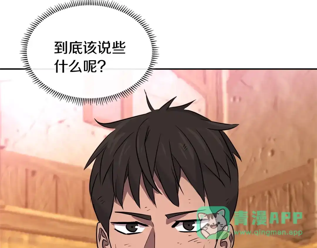 《次元雇佣兵》第2季第31话 主角 第66页