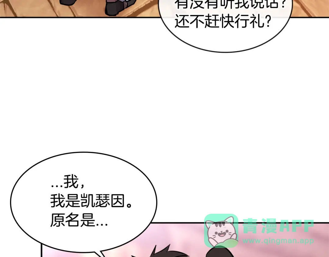 《次元雇佣兵》第2季第31话 主角 第56页