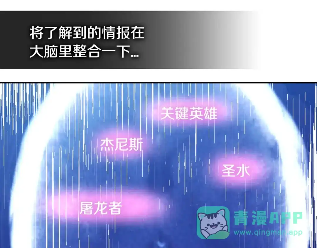 《次元雇佣兵》第2季第31话 主角 第101页