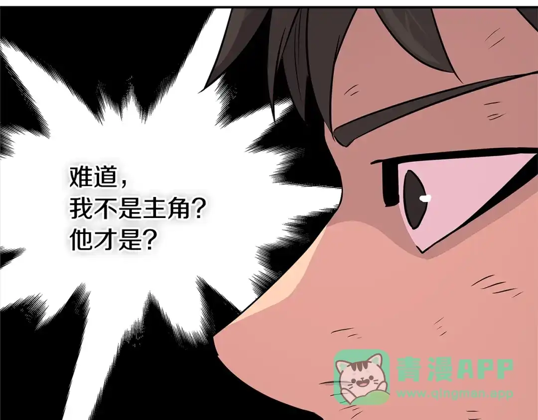 《次元雇佣兵》第2季第31话 主角 第86页