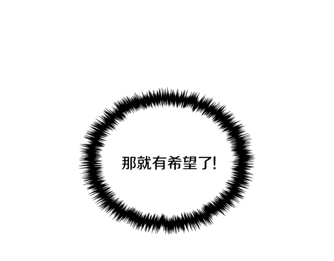 《次元雇佣兵》第2季第31话 主角 第92页