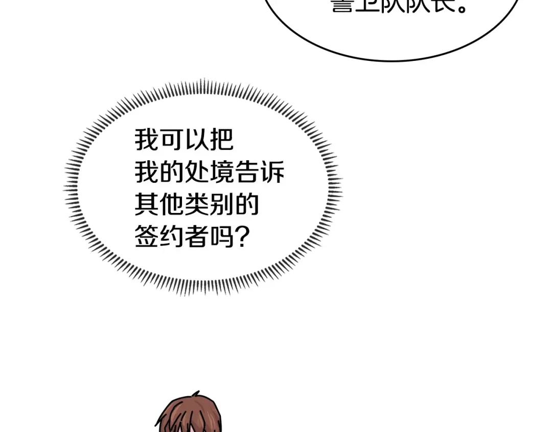 《次元雇佣兵》第2季第31话 主角 第68页