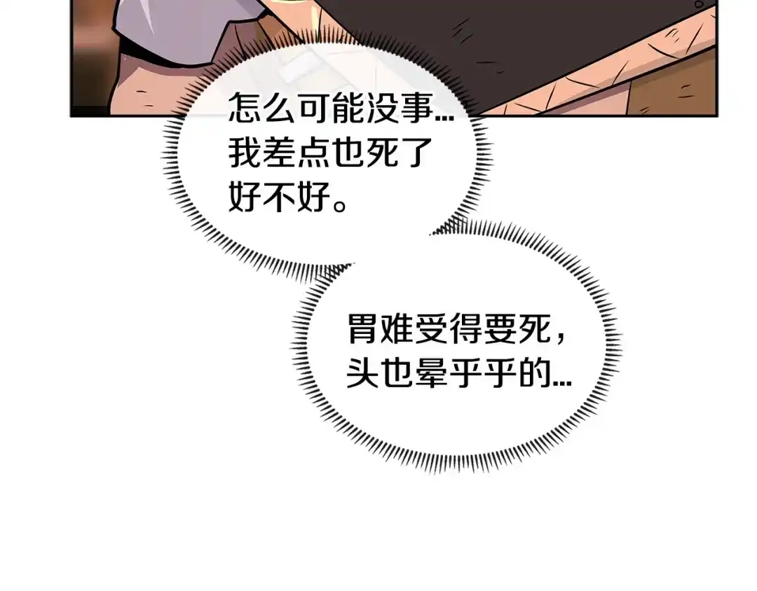 《次元雇佣兵》第2季第31话 主角 第17页