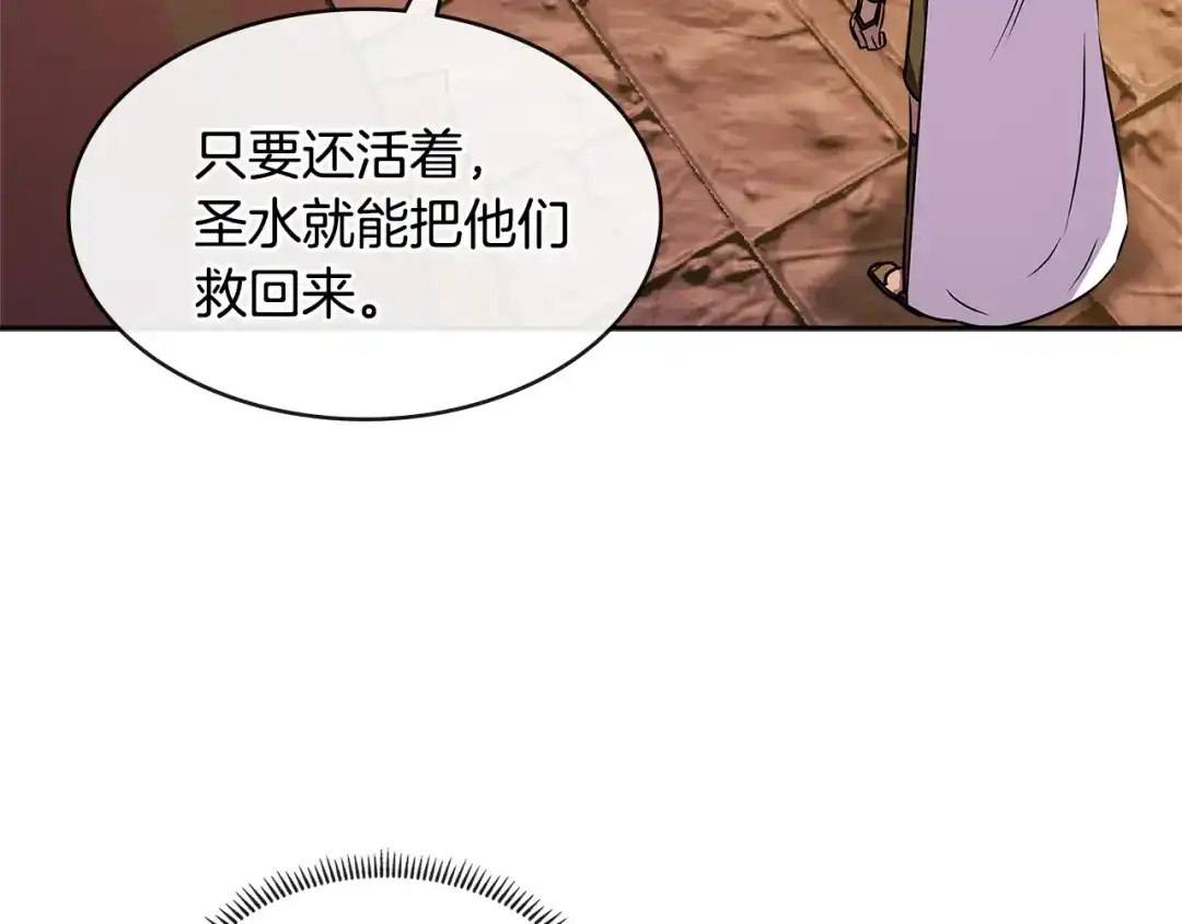 《次元雇佣兵》第2季第31话 主角 第97页