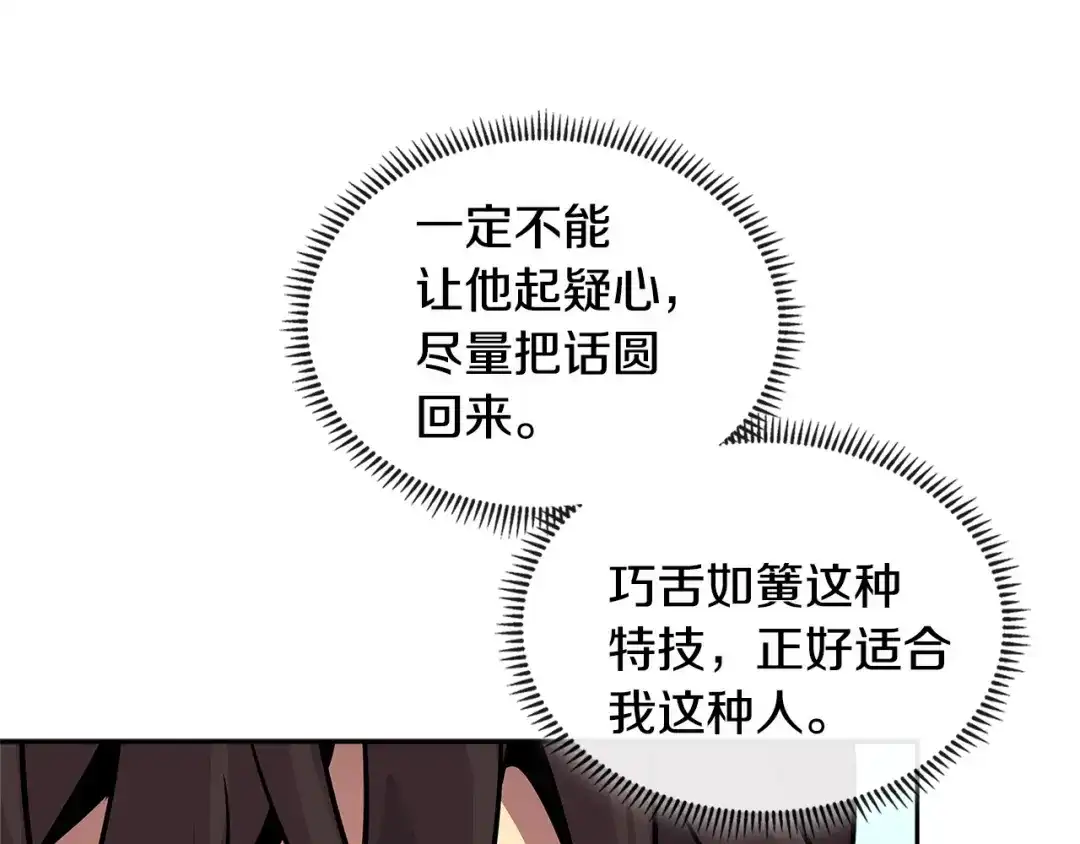 《次元雇佣兵》第2季第31话 主角 第72页