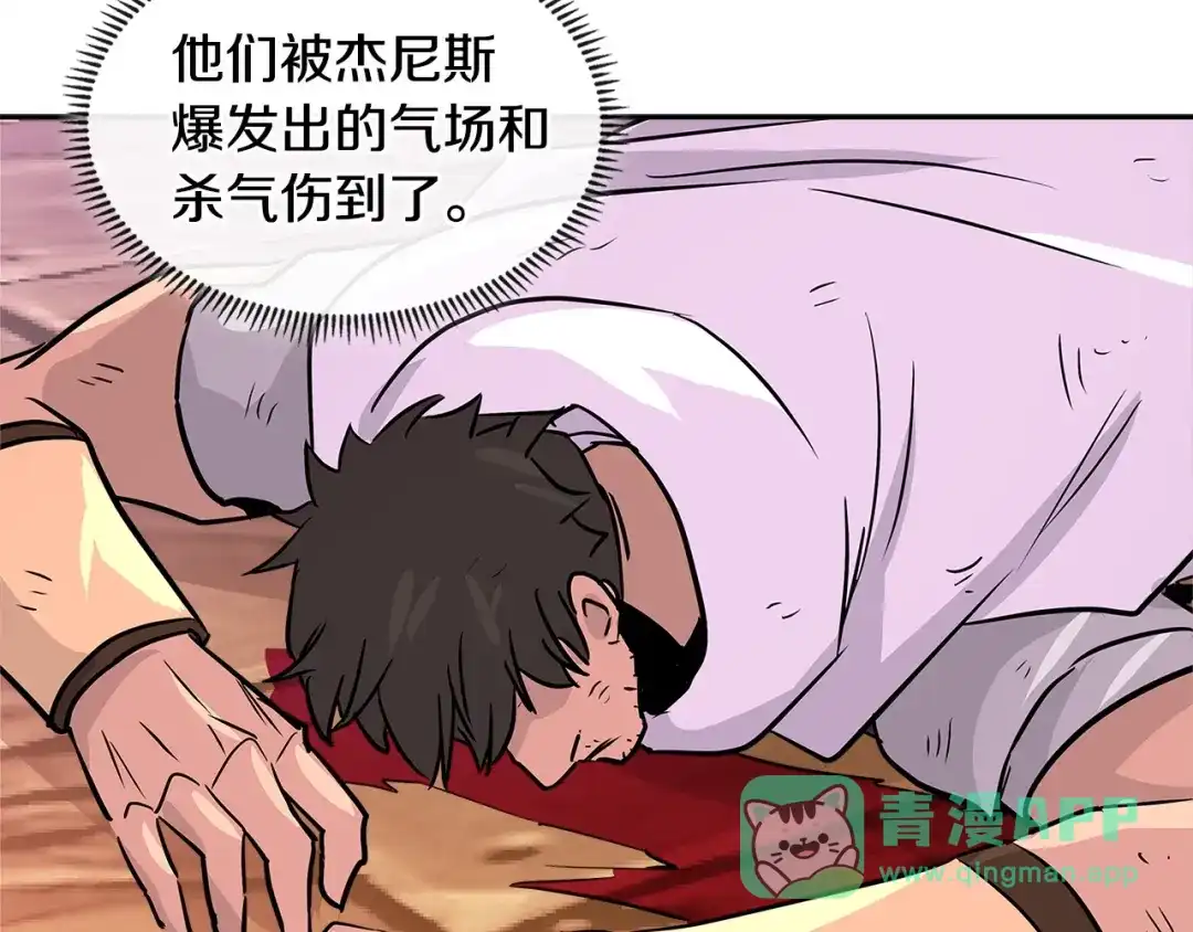 《次元雇佣兵》第2季第31话 主角 第106页