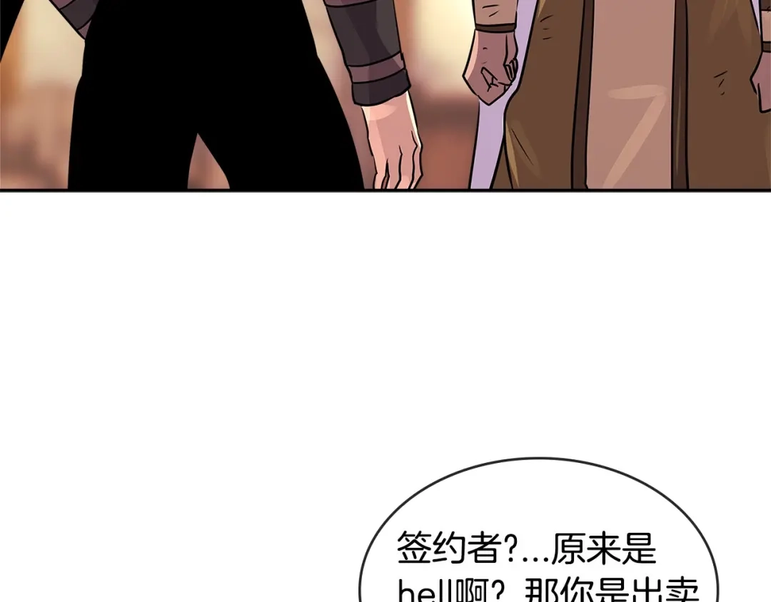 《次元雇佣兵》第2季第31话 主角 第23页