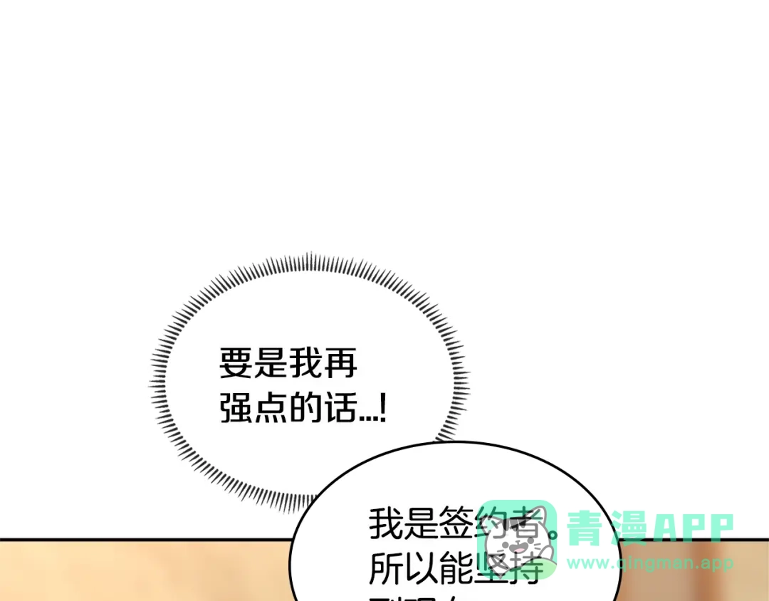 《次元雇佣兵》第2季第31话 主角 第21页