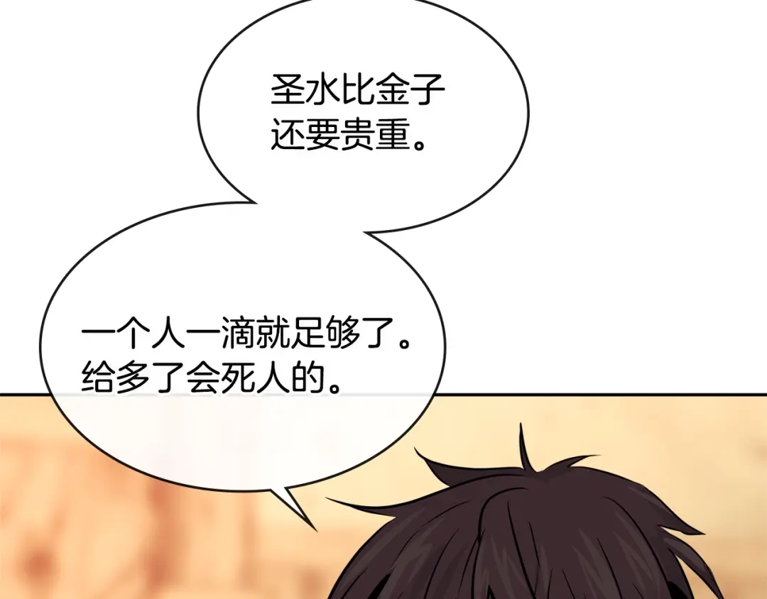 《次元雇佣兵》第2季第31话 主角 第145页