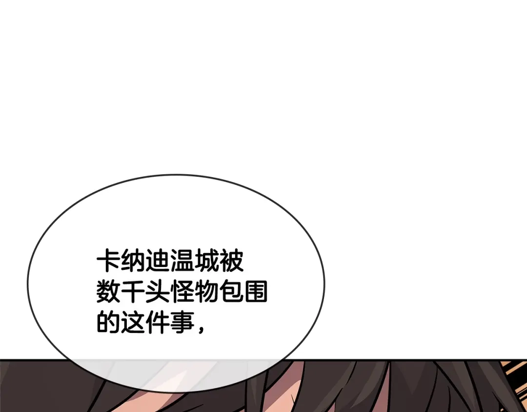 《次元雇佣兵》第2季第31话 主角 第135页