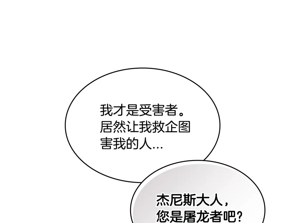 《次元雇佣兵》第2季第31话 主角 第110页