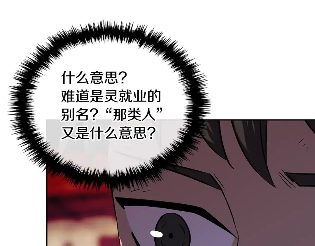 《次元雇佣兵》第2季第31话 主角 第29页