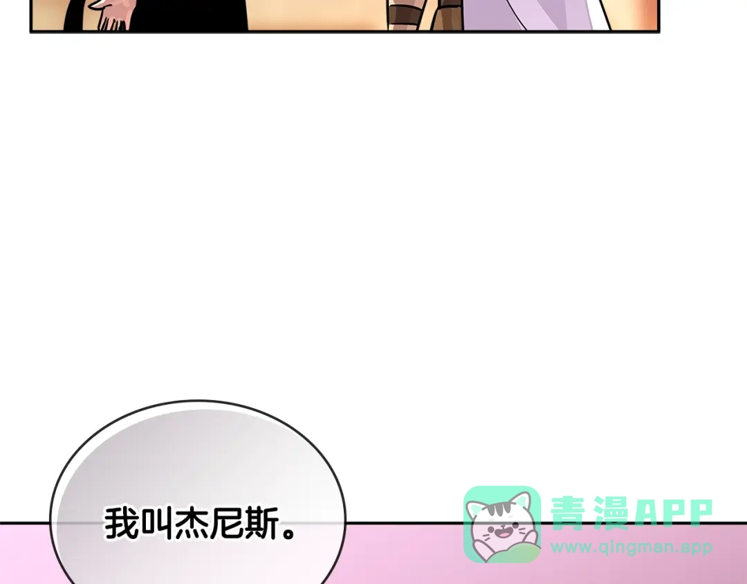 《次元雇佣兵》第2季第31话 主角 第36页