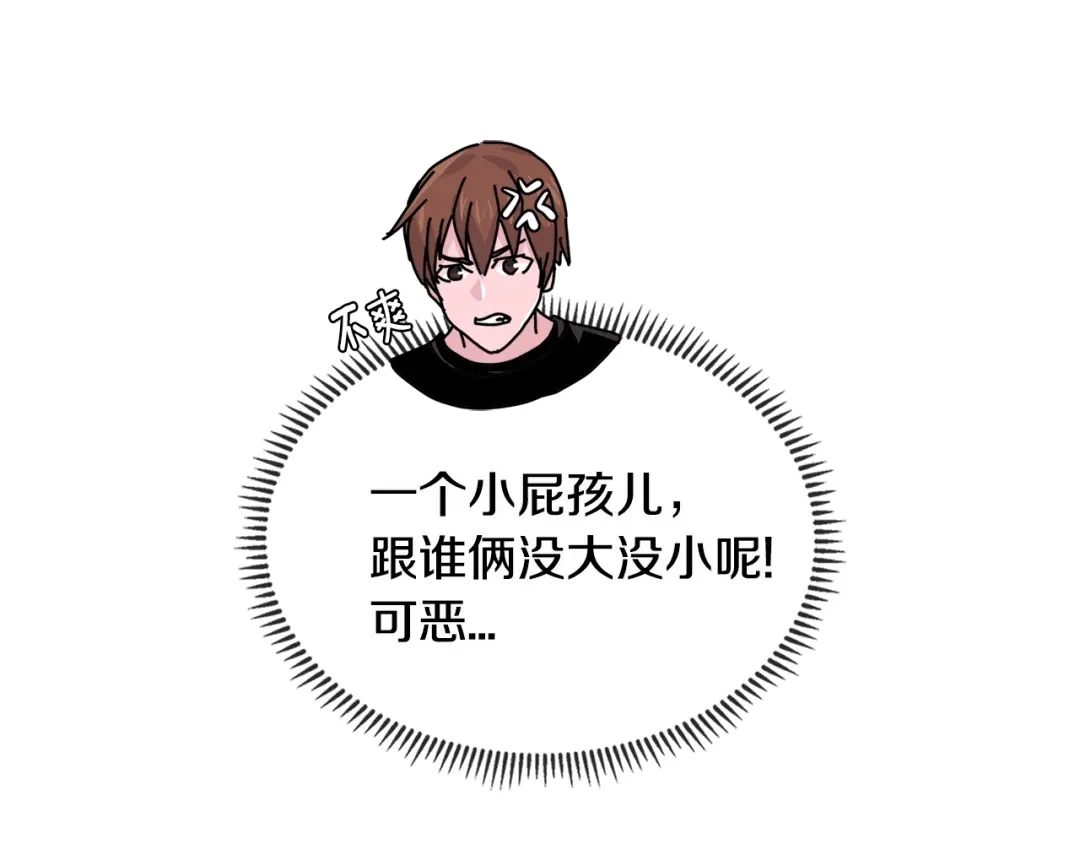 《次元雇佣兵》第2季第31话 主角 第20页