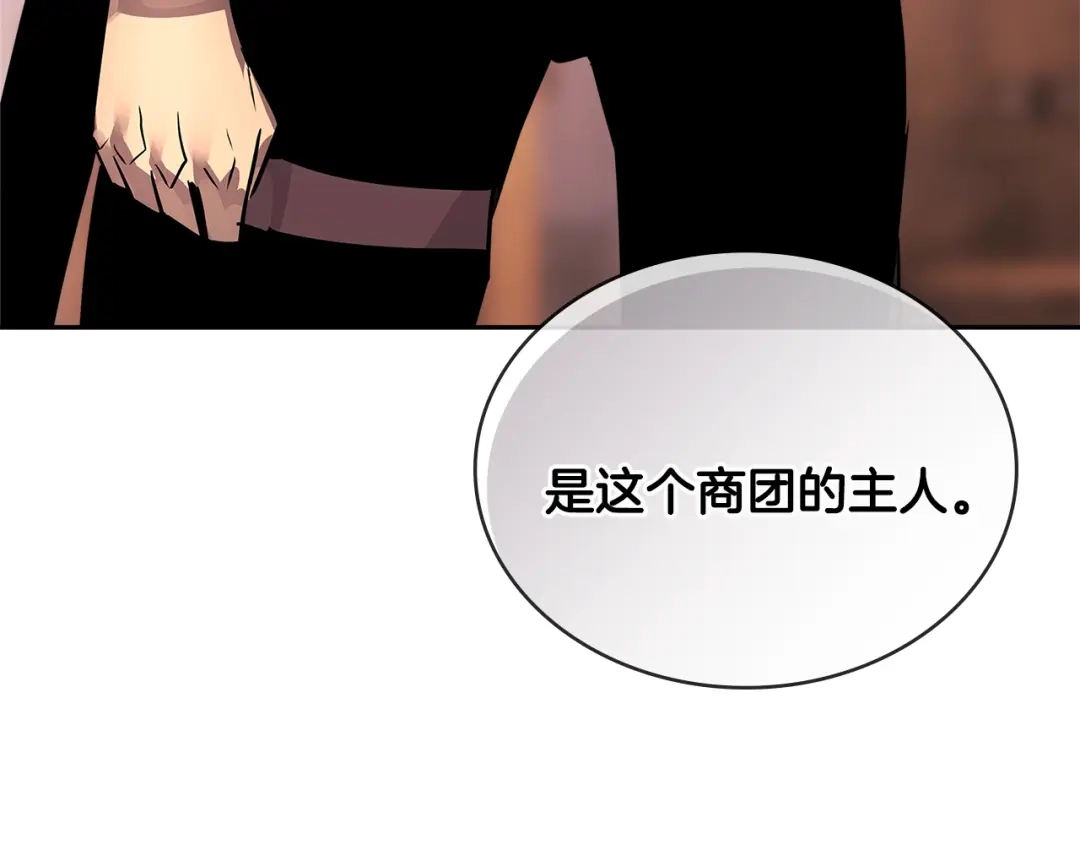 《次元雇佣兵》第2季第31话 主角 第39页