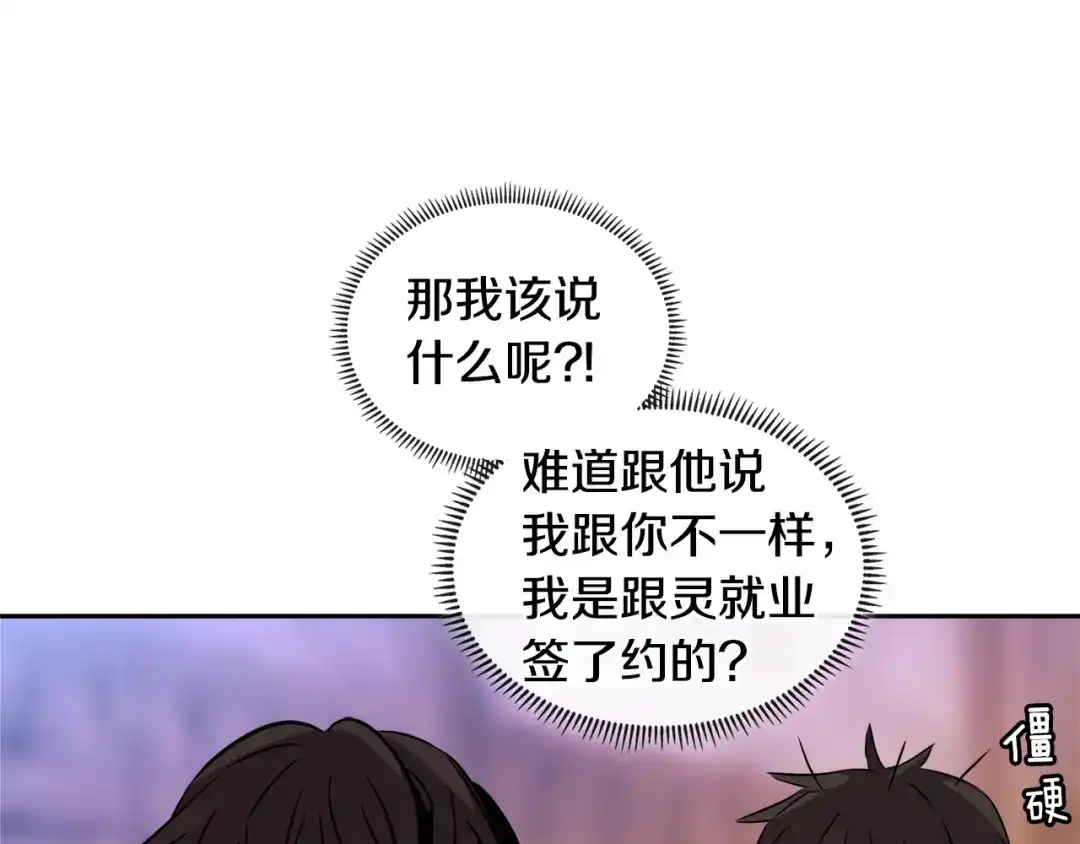 《次元雇佣兵》第2季第31话 主角 第62页