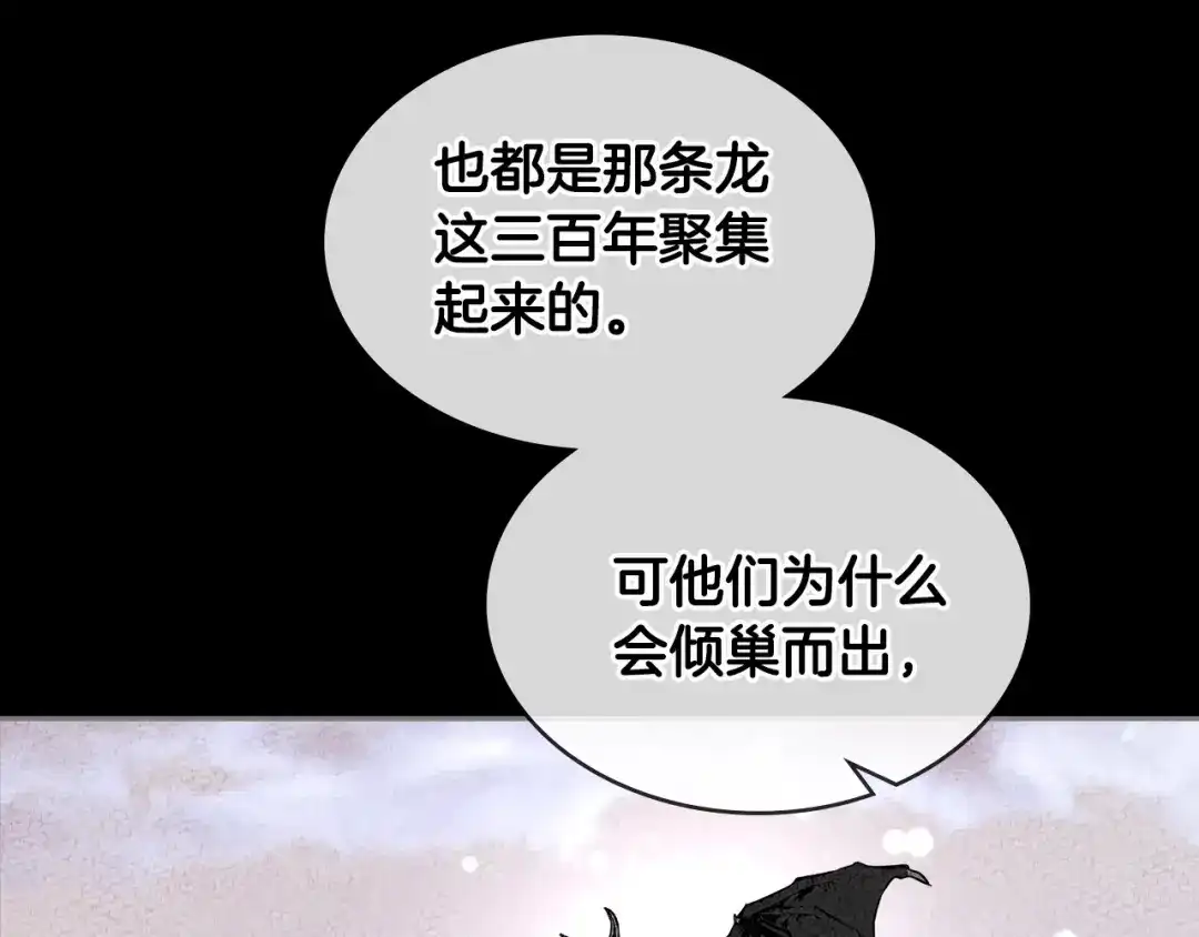 《次元雇佣兵》第2季第31话 主角 第127页