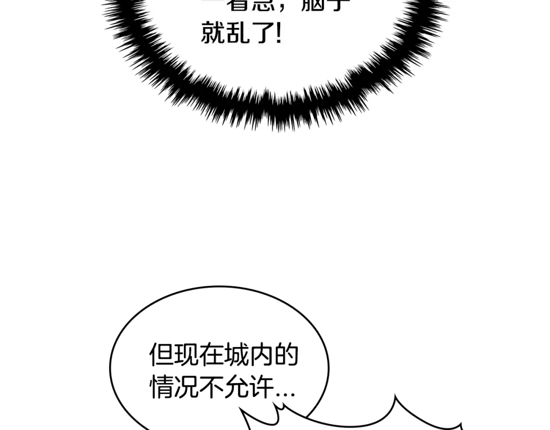 《次元雇佣兵》第2季第31话 主角 第75页