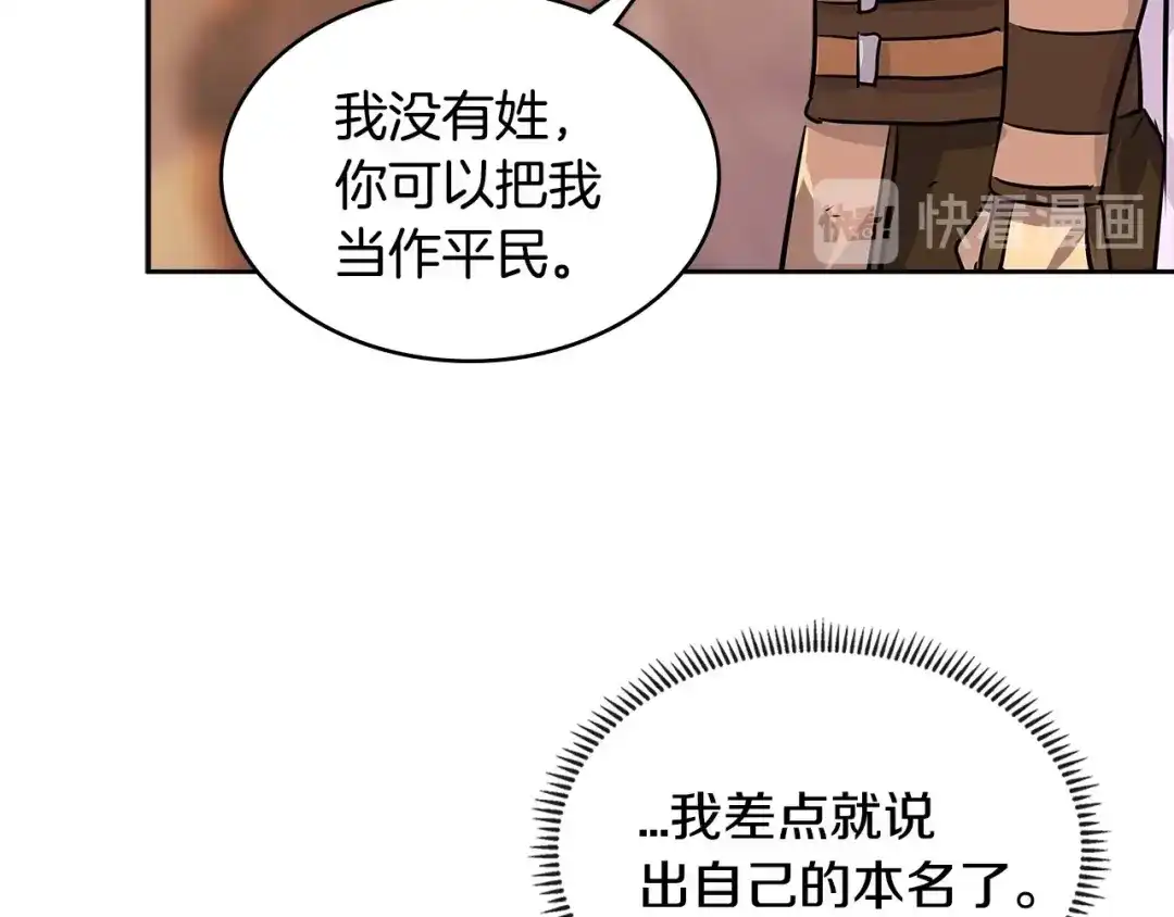 《次元雇佣兵》第2季第31话 主角 第58页