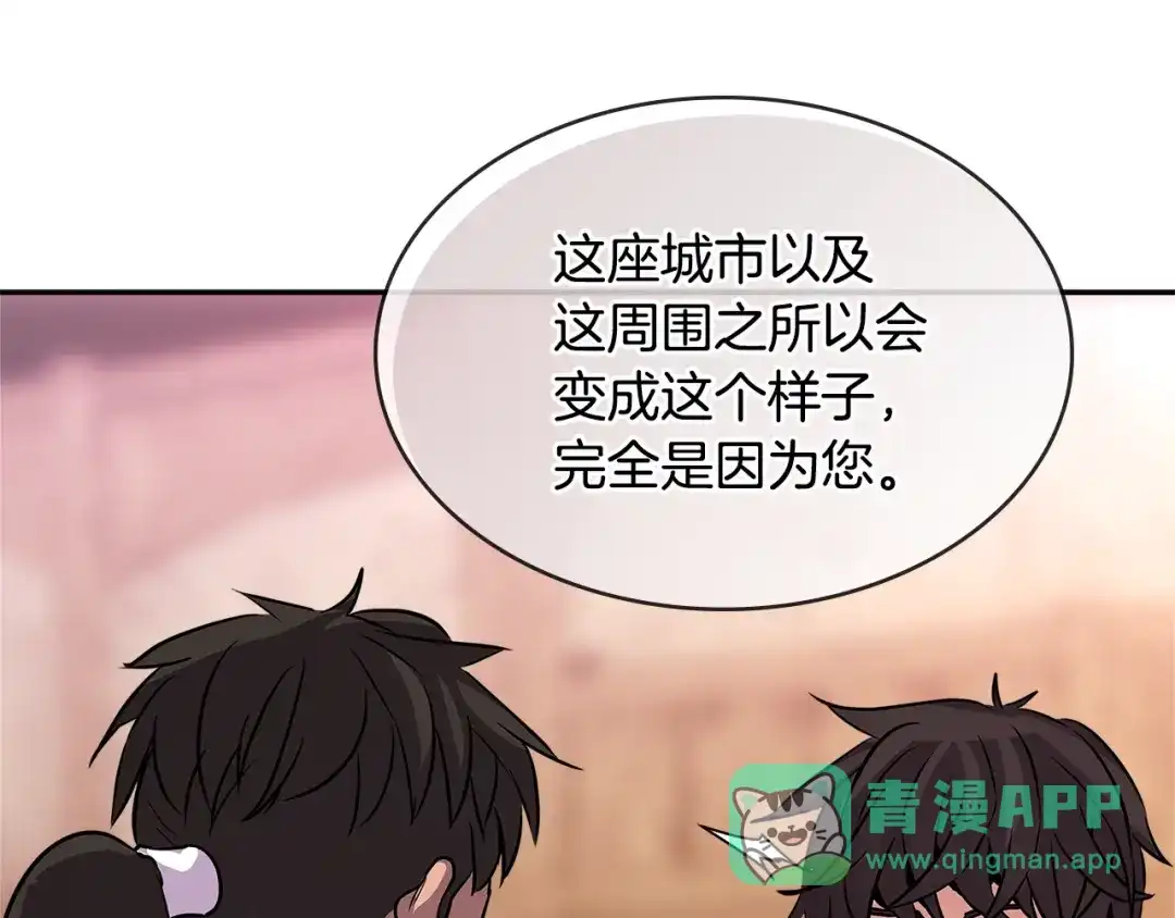 《次元雇佣兵》第2季第31话 主角 第116页