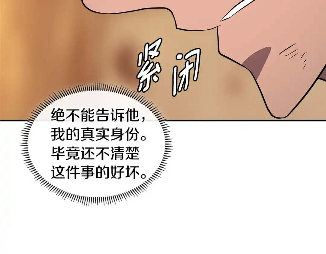 《次元雇佣兵》第2季第31话 主角 第60页
