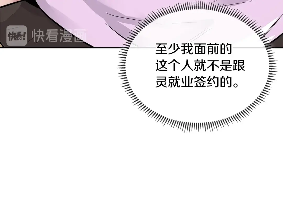 《次元雇佣兵》第2季第31话 主角 第33页