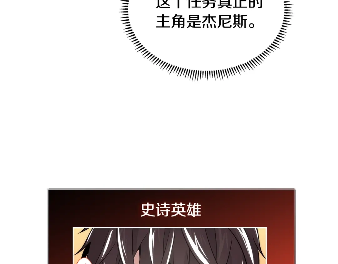《次元雇佣兵》第2季第31话 主角 第119页
